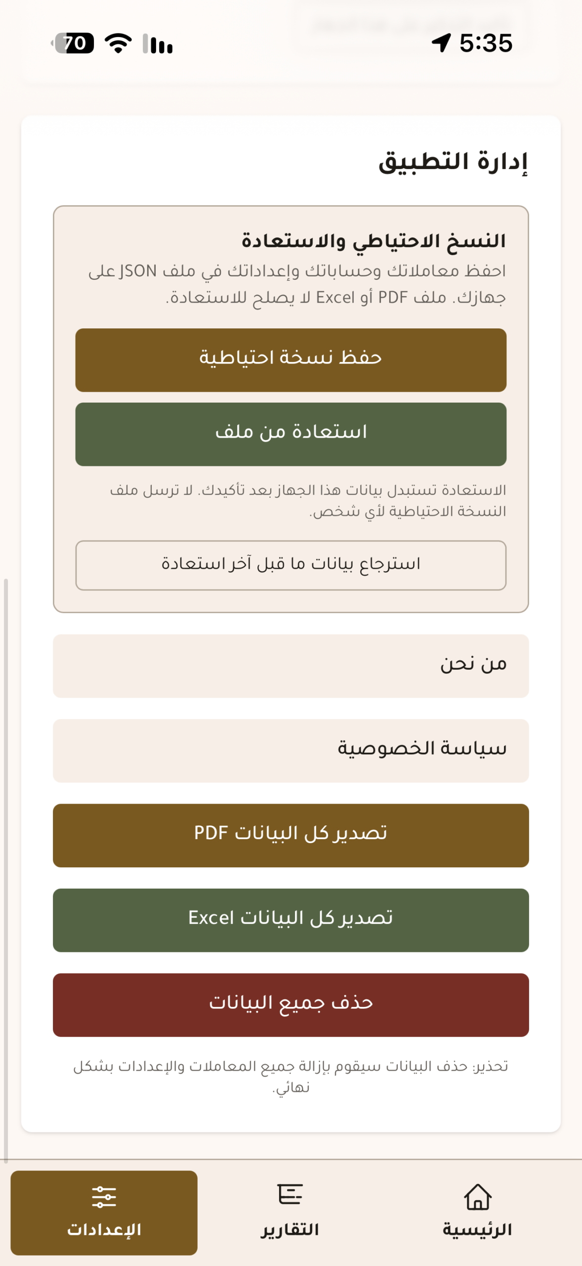 إعدادات محسوب مع حفظ نسخة احتياطية واستعادتها