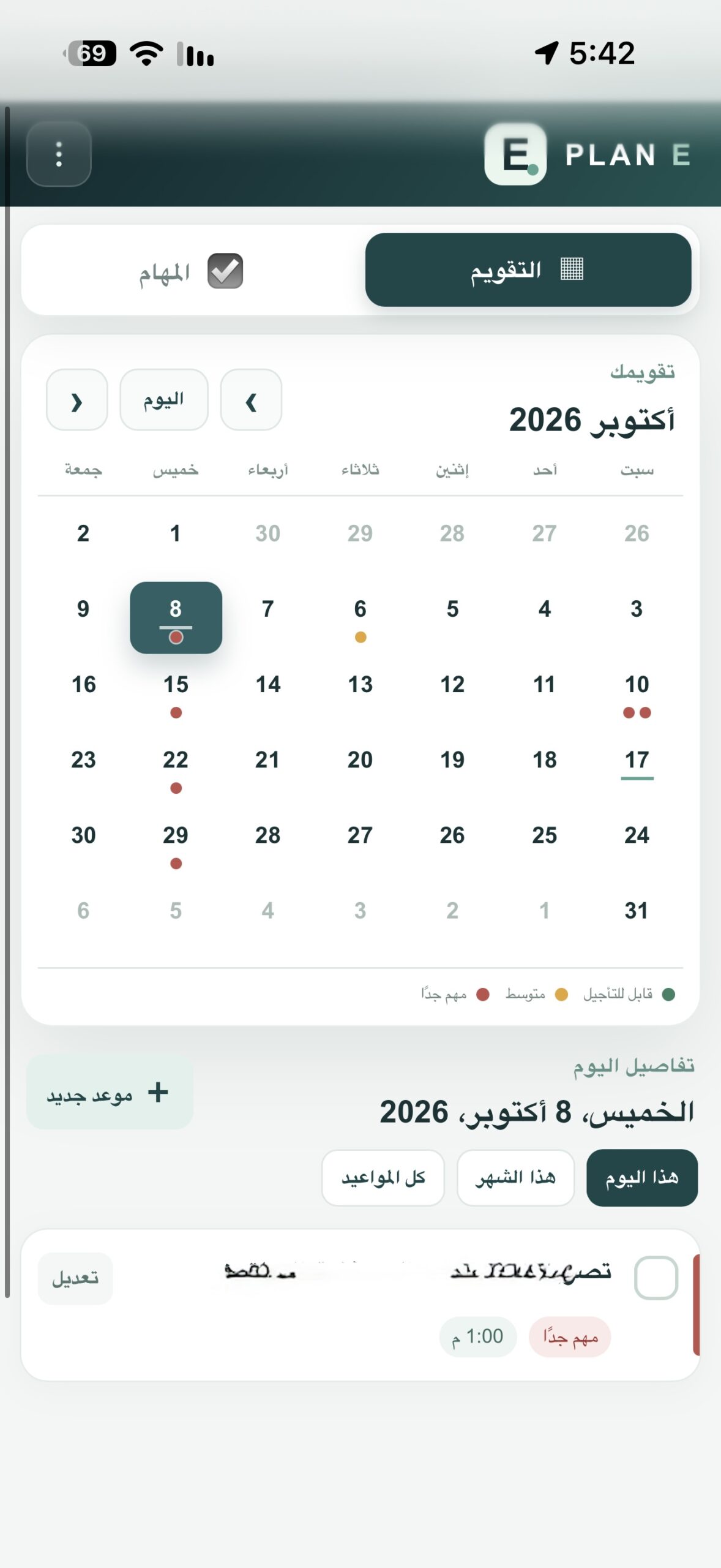 تقويم PLAN E الشهري مع ألوان أهمية المواعيد