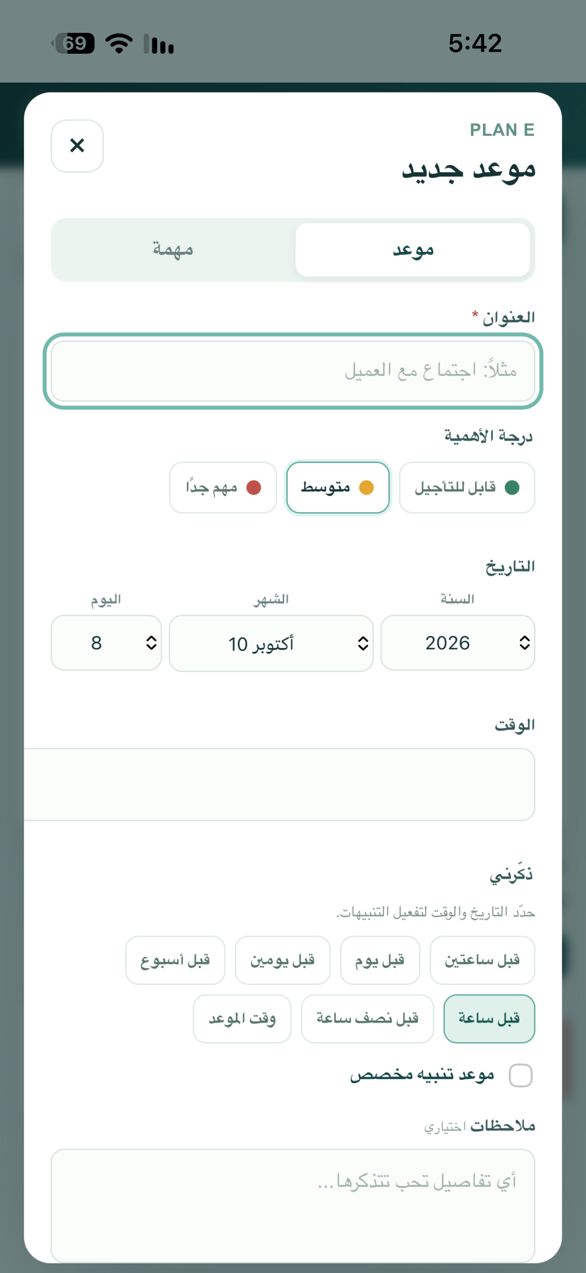 إضافة موعد جديد في PLAN E واختيار الأهمية والتذكير