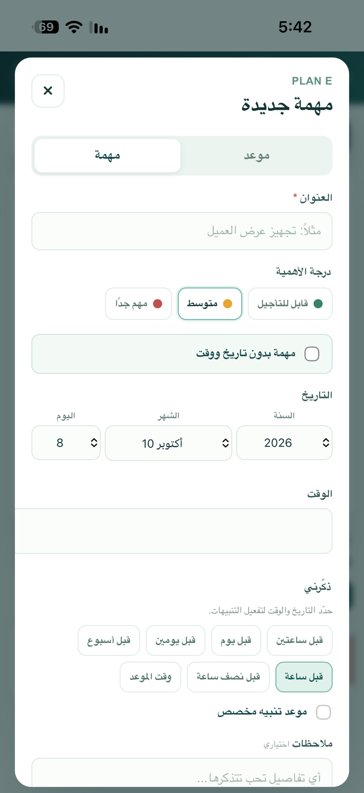 إضافة مهمة في PLAN E بدون تاريخ ووقت