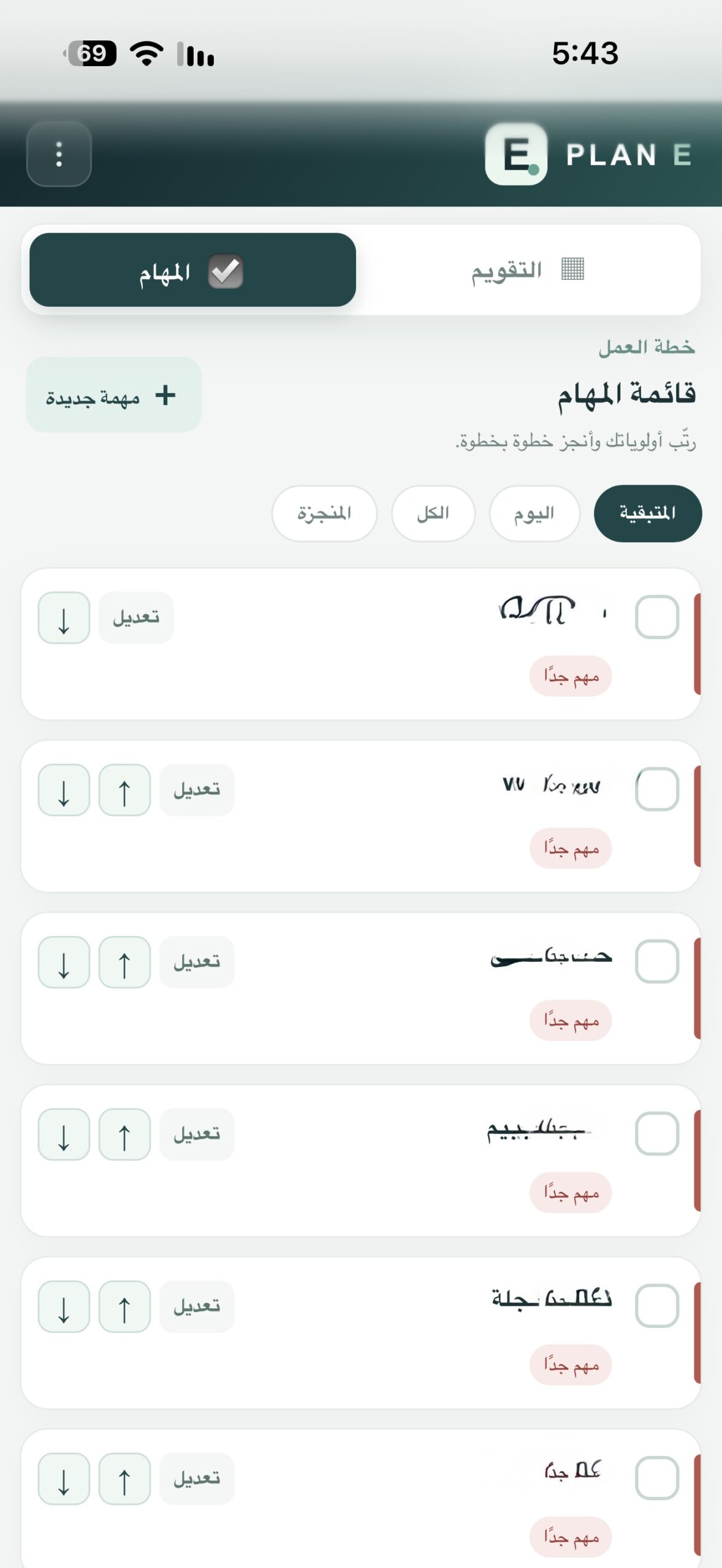 قائمة المهام في PLAN E مع أزرار تغيير الترتيب